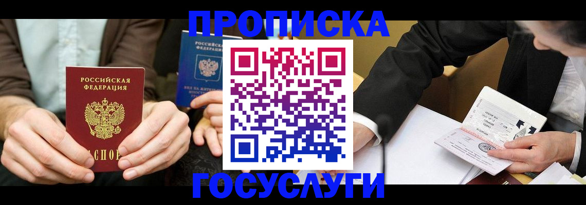 прописка в Березниках