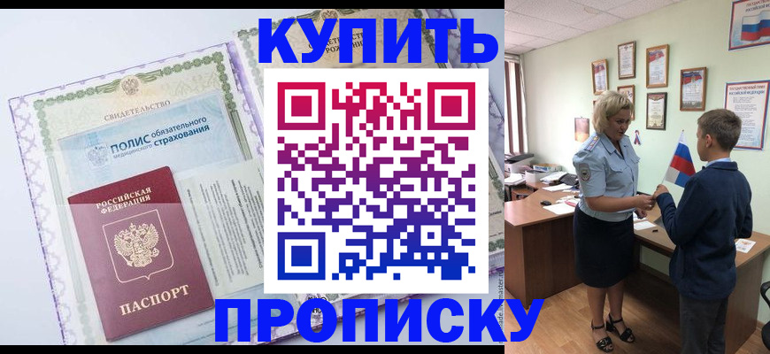 прописка от собственника в Березниках