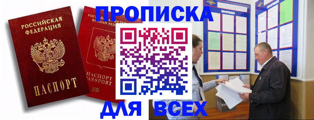 прописка для работы в Березниках